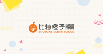 比特橙子