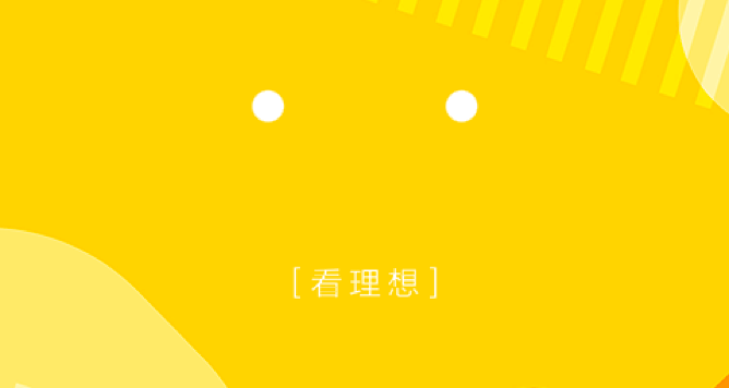 看理想